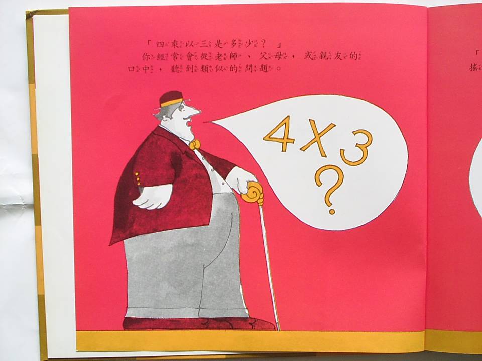 大家來做乘法表 (02),绘本,绘本故事,绘本阅读,故事书,童书,图画书,课外阅读